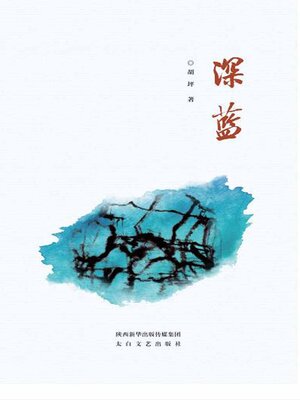 cover image of 深蓝
